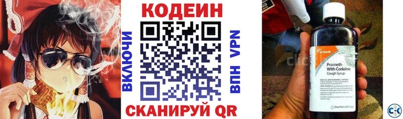 Кодеиновый сироп Lean Purple Drank  Купить  Славянск-на-Кубани 